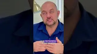 ТЕСТОСТЕРОН ниже уровня