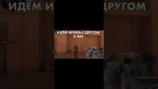 А У ВАС ЕСТЬ ТАКОЙ ДРУГ? #стандофф2 #standoff2 #стендофф2