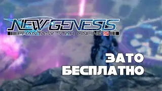 But Free #44 - Phantasy Star Online 2: New Genesis