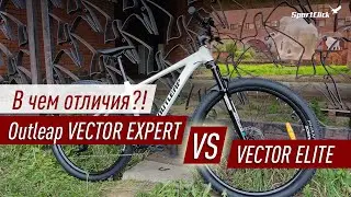 Outleap VECTOR EXPERT&ELITE.В чем отличие двух взрывных моделей хардтелов?