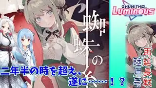 【CHUNITHMあおいた実況】二年半かかりましたが、ついに……！？【蜘蛛の糸を手繰り寄せるCHUNITHM 再延長戦陸月号】