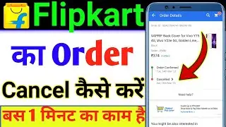 Flipkart ka order cancel kaise kare 2023 | Flipkart ka order cancel kaise karte hain