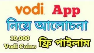 Vodi app থেকে ৫০ টাকা Free Recharge নিলাম Full bangla tutorial, Referral Code :MC123
