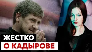 СМЕЛАЯ женщина ВЫВАЛИЛА всю правду о Кадырове. Алина Витухновская