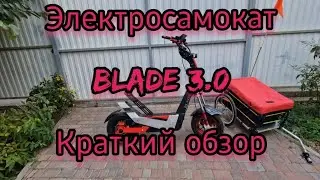 Обновлённый электросамокат BLADE 3.0