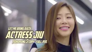 Dreamcatcher (드림캐쳐) actress Jiu in Hororong Story web drama 2016 (full ver.)