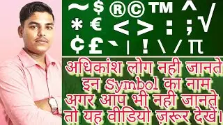Some Important Symbol for computer, कंप्यूटर के सभी symbol के नाम, Symbol name of signs in computer.