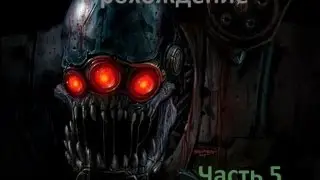 Прохождение Quake 4-Кейн-строгг(Часть 5)