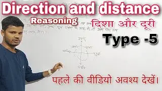Direction and distance (दिशा और दूरी) , part-7, Type -5,reasoning, best trick,upp Special