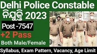 Delhi Police Constable Vacancy 2023 | Delhi Police Constable Recruitment 2033