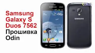 Прошивка samsung S Duos 7562, odin, бесплатно своими руками