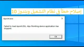 إصلاح خطأ في نظام التشغيل ويندوز 10: 