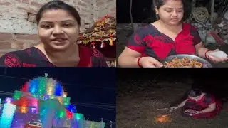 আজ ভূত চতুর্দশী তে প্রদীপ জ্বালিয়ে,দাদা বৌদি কে সাথে নিয়ে ঠাকুর দেখতে বেরিয়ে পড়লাম