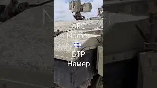 APC Namer. Armored Corps Museum. Israel.
