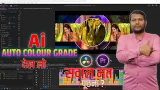 Ai AUTOMATIC COLOUR GRADE 2025 | premiere pro |  PROJECT | MANOJ MIXING