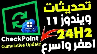ميكروسوفت تخطط لنظام جديد من تحديثات ويندوز 11 اصبحث اصغر واسرع