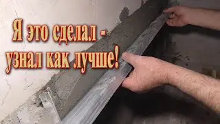 Сэкономил на ремонте, найдя экономный способ выравнивания стен