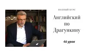 Урок 46. 5 нужных   пар слов.