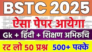 BSTC EXAM 2023|bstc online classes 2023|bstc form date 2023|bstc live classes 2023|bstc 2023