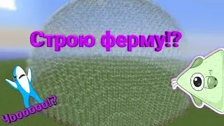 Строю ферму на сервере FaweMc