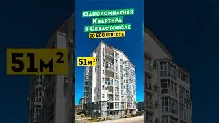 Однокомнатная Квартира в Севастополе 10 500 000 руб с отличным ремонтом. Обзоры квартир в Крыму.