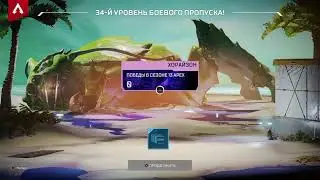 Играю в Арех на рс4 с подпищиками