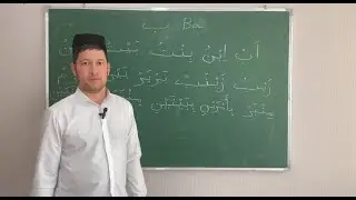 Arab tili bepul online dars. 7-dars Elbek domla
