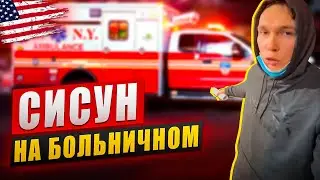 Sisun was in emergency 🔥 What happened?