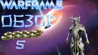 Warframe- Оберон обзор- Космический Паладин