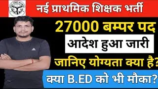 खुशखबरी /बम्पर शिक्षक भर्ती विज्ञापन /आदेश जारी /new teacher vacancy/supertet 2024/supertet