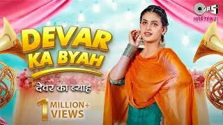 Pranjal Dahiya - Devar Ka Byah | Shiva Choudhary | Aman Jaji | Sahil Sandhu | New Haryanvi DJ Song
