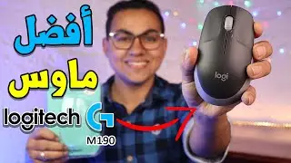 افضل ماوس لاسلكى  | Logitech M190 Wireless Mouse