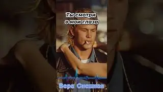 Вера Снежная - Фраер. 