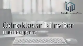 Как раскрутить группу в одноклассниках. OdnoklassnikiInviter приглашение в друзья