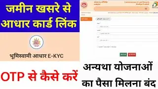 How to link Khasra with Aadhaar card on MP Bhulekh portal.जमीन के खसरे को आधार कार्डसे लिंक कैसे करे
