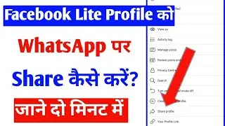 facebook lite profile ko whatsapp per share kaise kare |how to share facebook lite profile