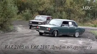 Vaz 2105 vs Vaz 2107. Дрифт по грунту. [MRC][1080hp]