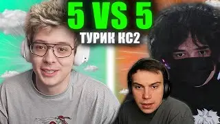 Team РОСТИК vs Team ДЕНЖЕРЛЁХА! Турнир кс2! ft. МУРЗОФИКС, МЕГАРАШ, CАСАВОТ, ХЕЛИН, ДЕКО, ЭМОКИД