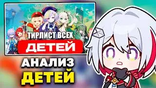 OLEZHA WATCHES: All Children's Tier List in Hoyoverse Games