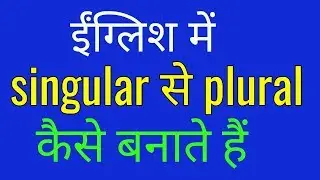 EXTRA CLASS 4  SINGULAR SE PLURAL BANANE KA ASAN TARIKA