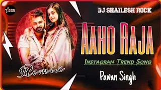 #Aaho Raja New Dj Remix Song #Pawan Singh Hard Bass #Vibrate Mix Dj #rk Rock #अहो राजा।।