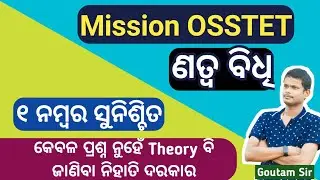 ଣତ୍ୱ ବିଧି ଓଡ଼ିଆ ବ୍ୟାକରଣ Class OSSTET Exam Odia Grammar ScholarmatE GS
