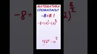 Математика сломалась #Shorts