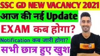 ssc gd new vacancy 2021/ ssc gd notification 2021/ ssc gd vacancy 2021/ssc gd ka vacancy kab aaye ga