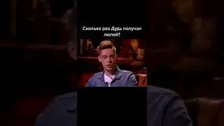 Дудь про свою Драку. Интервью у Kyivstoner #shorts