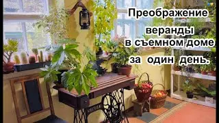 Transforming a Veranda in an Old House in One Day