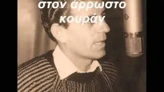 Γρηγόρης Μπιθικώτσης - Μάνα (Συμμετοχή Χρηστάκης).