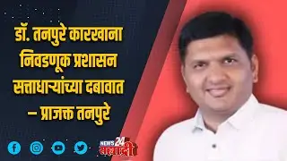 सह्याद्री टॉप १० न्यूज । ​मेंढेगिरीनंतर मांदाडे समितीचा अहवालही जिल्ह्यावर अन्यायकारक