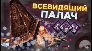 ОТ Такого ПАЛАЧА не СПРЯТАТЬСЯ в Dead by Daylight