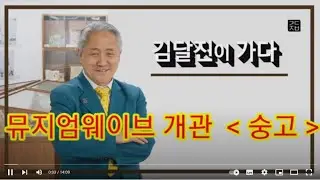 (김달진이 가다) #뮤지엄웨이브 숭고 #이볼버 #재키차이 #김택상 2023.6.17 - 8.17